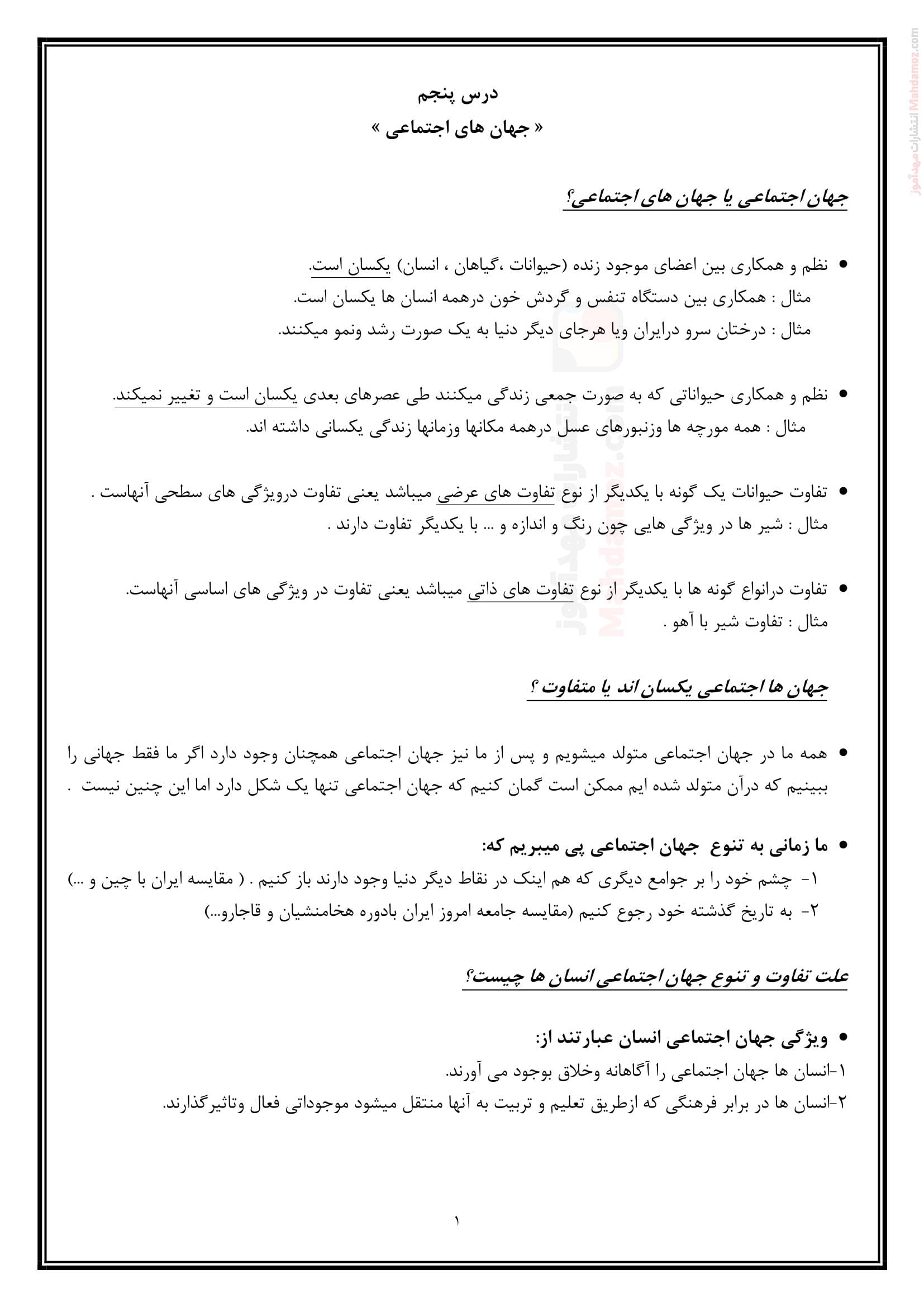 درسنامه درس 5 جامعه شناسی پایه دهم نظری درسنامه درس 5 جامعه شناسی پایه دهم نظری