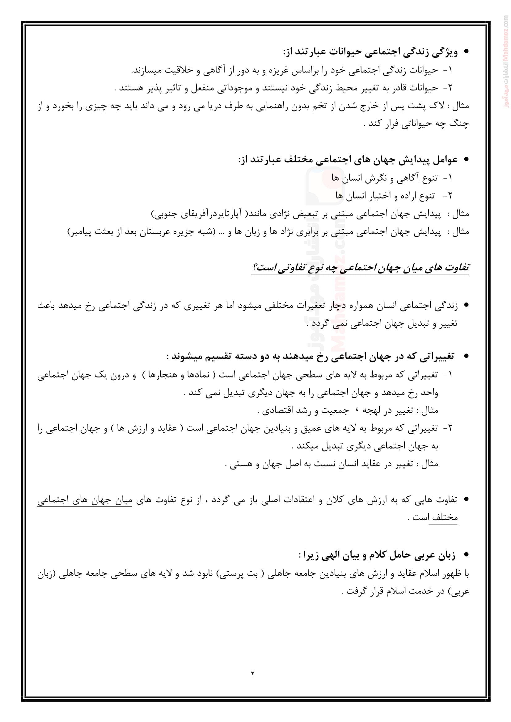 درسنامه درس 5 جامعه شناسی پایه دهم نظری - صفحه دو