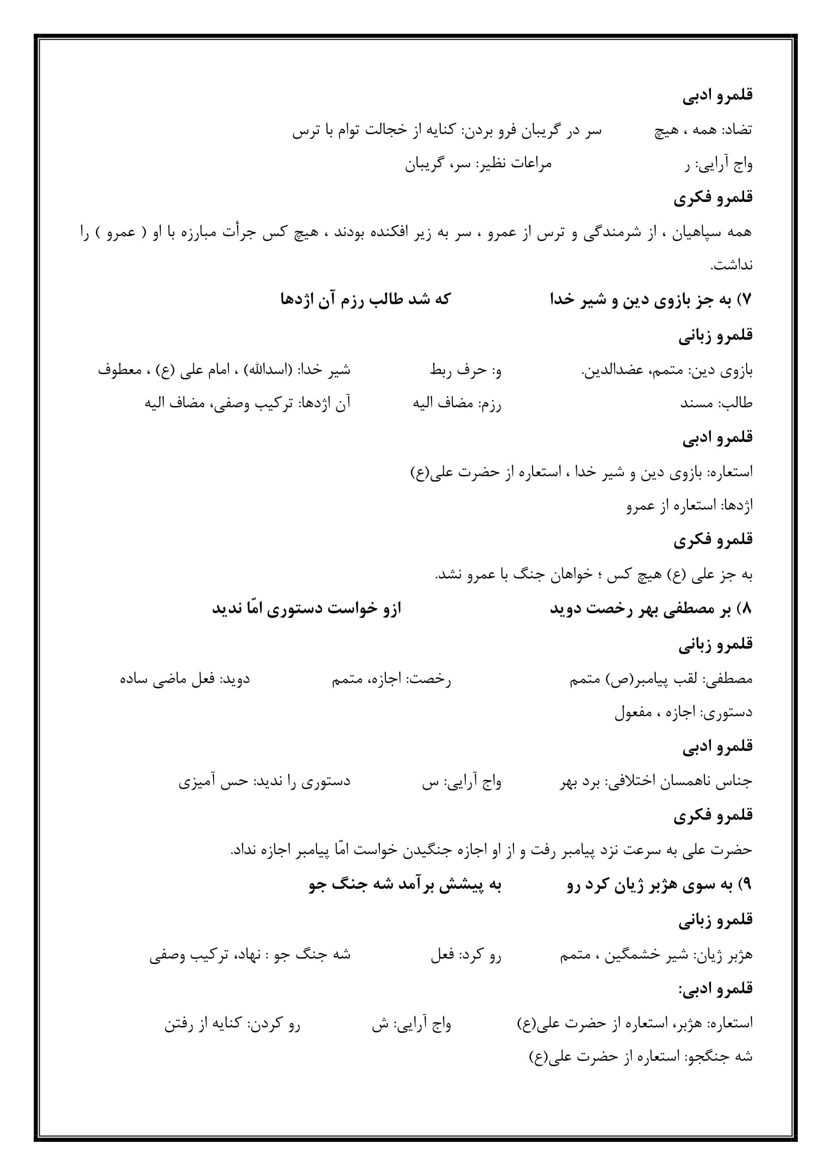 تدریس فصل 6 درس 14 فارسی یازدهم - صفحه سه