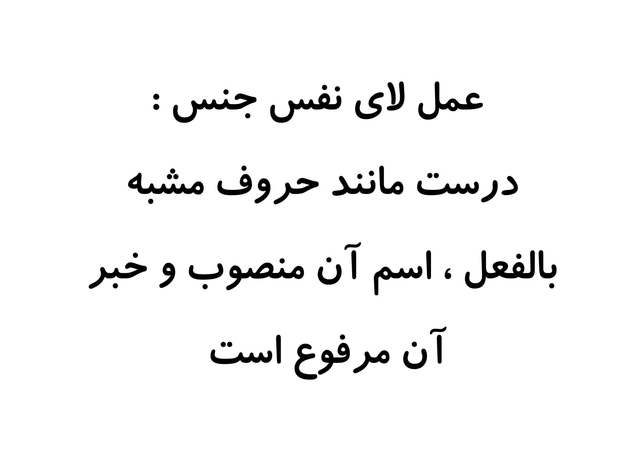 خلاصه مطلب و نمونه سوال چهار جوابی درس 1 عربی سال دوازدهم - صفحه سه