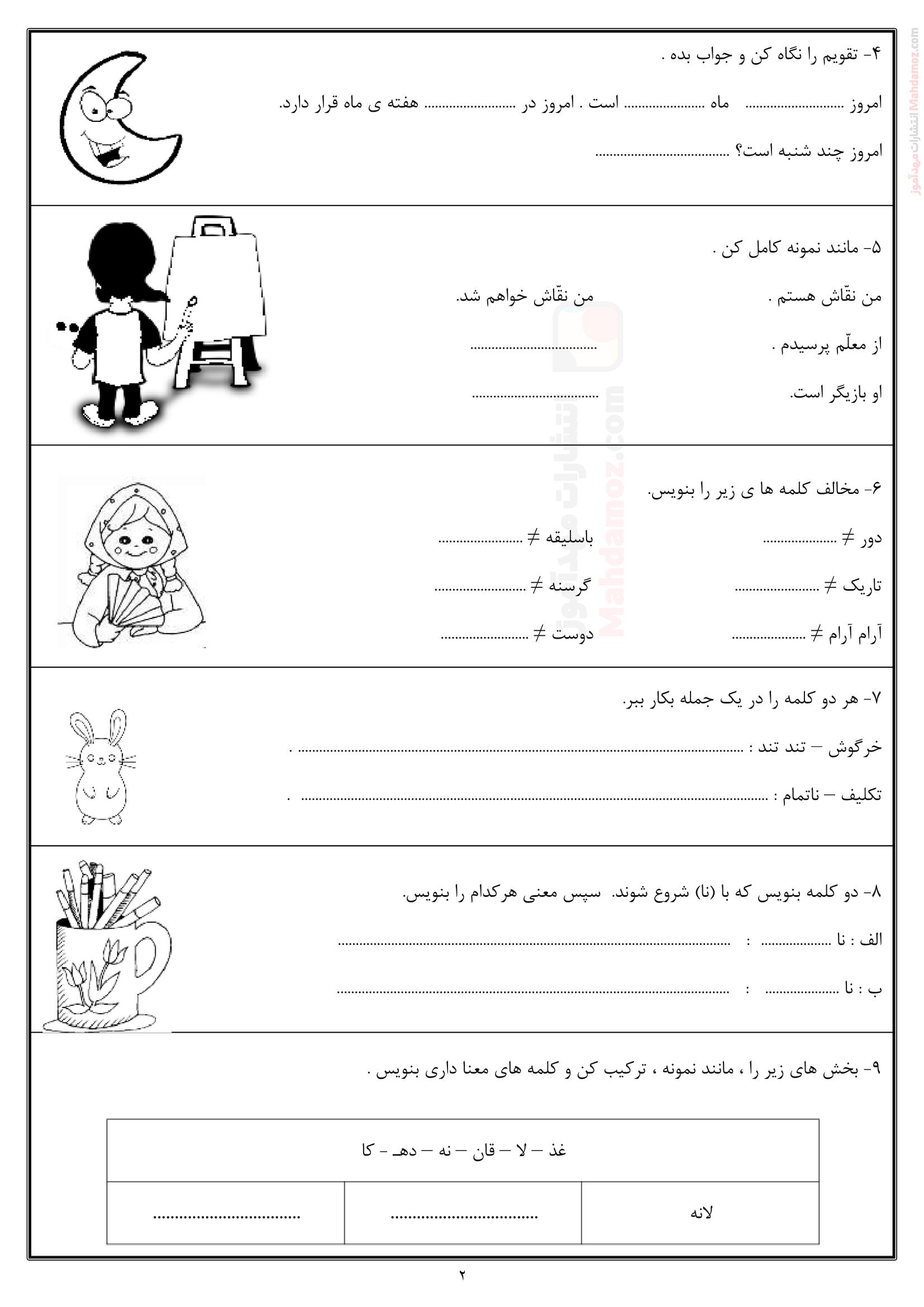 آزمون درس شانزده پرواز قطره فارسی کلاس دوم ابتدایی - صفحه دو
