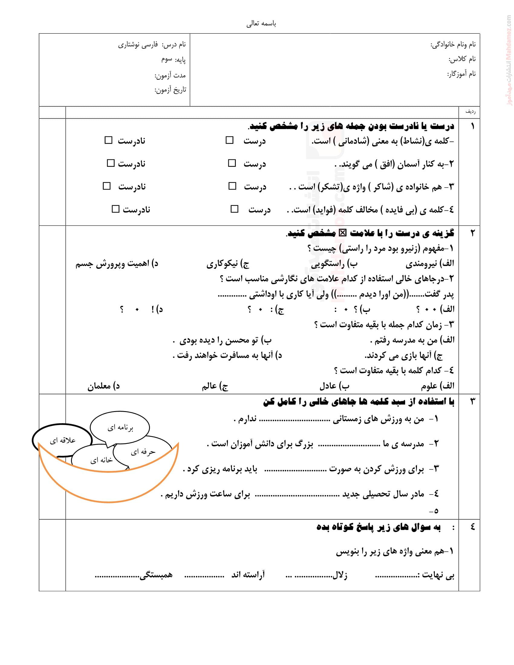 آزمون پایانی نوبت دوم خرداد ماه فارسی دوم دبستان آزمون پایانی نوبت دوم خرداد ماه فارسی دوم دبستان