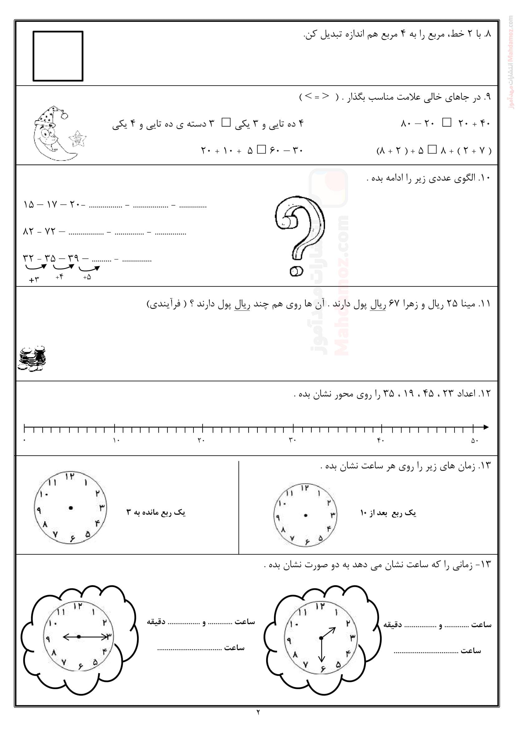 امتحان مداد کاغذی فصل 3 اشکال هندسی ریاضی دوم دبستان - صفحه دو