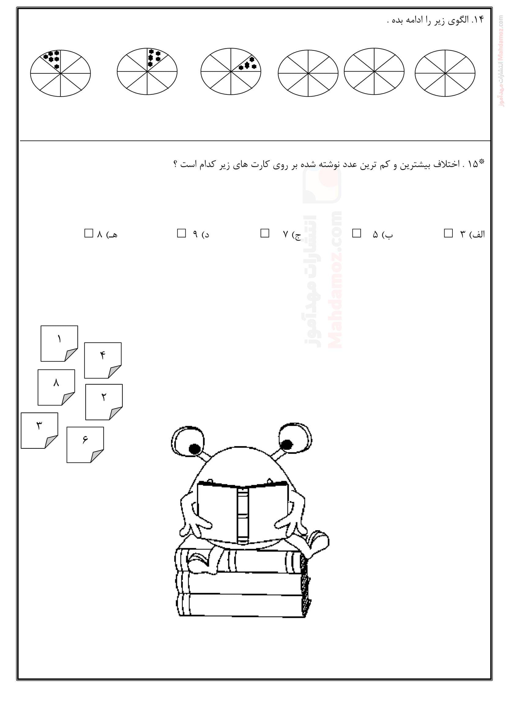امتحان مداد کاغذی فصل 3 اشکال هندسی ریاضی دوم دبستان - صفحه سه