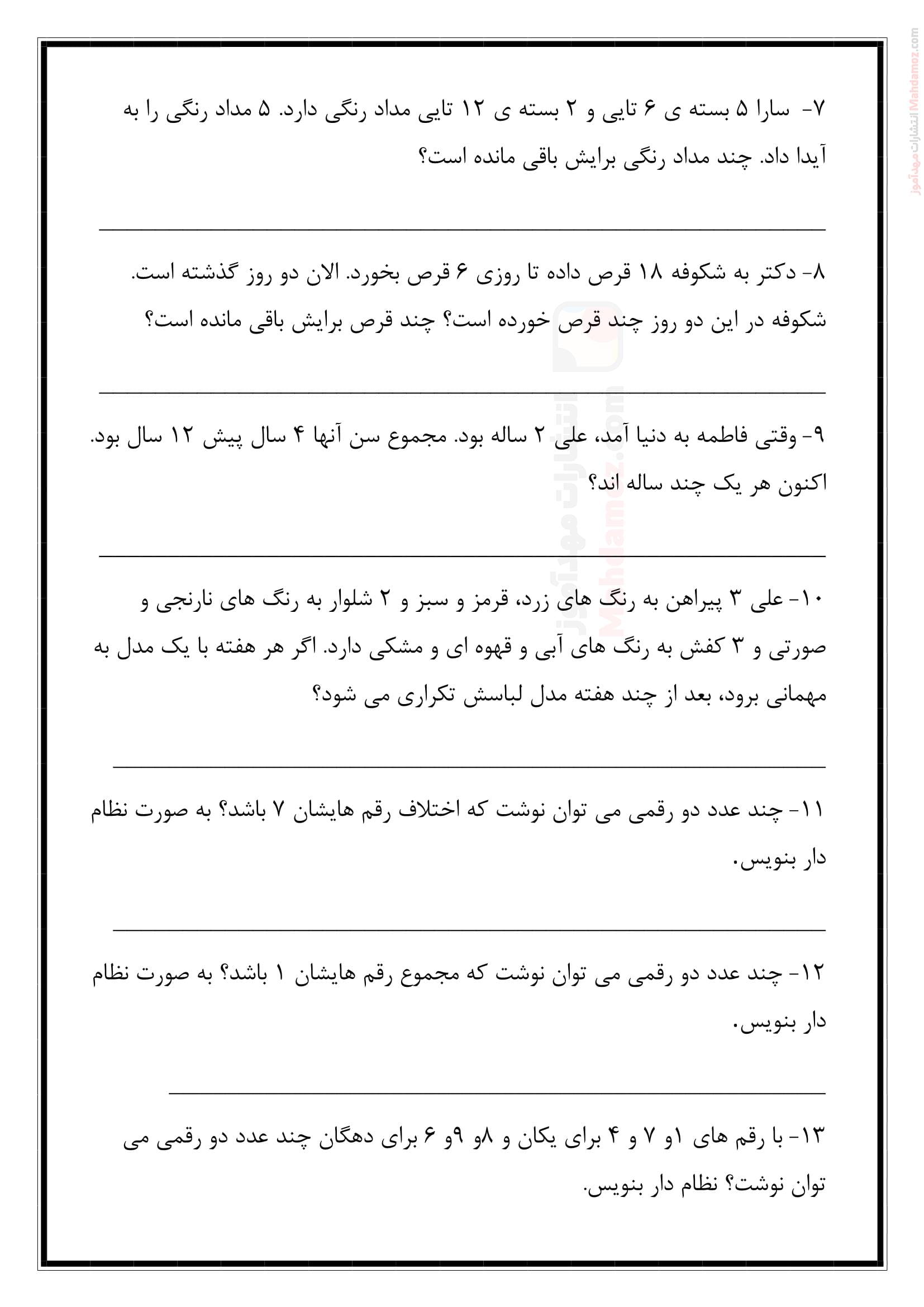امتحان مداد کاغذی فصل سوم اشکال هندسی ریاضی پایه دوم ابتدایی - صفحه دو
