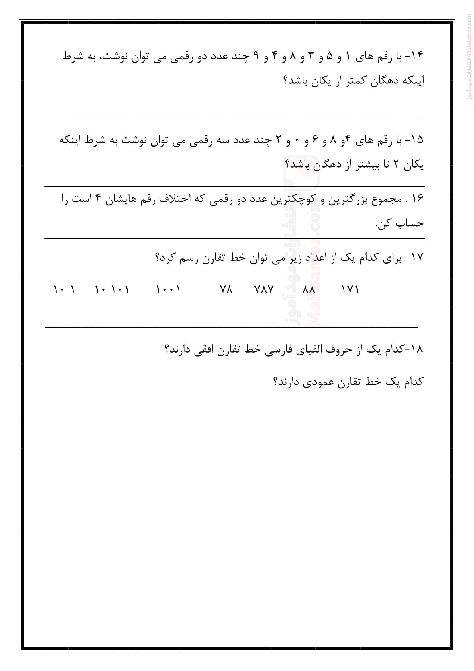 امتحان مداد کاغذی فصل سوم اشکال هندسی ریاضی پایه دوم ابتدایی - صفحه سه