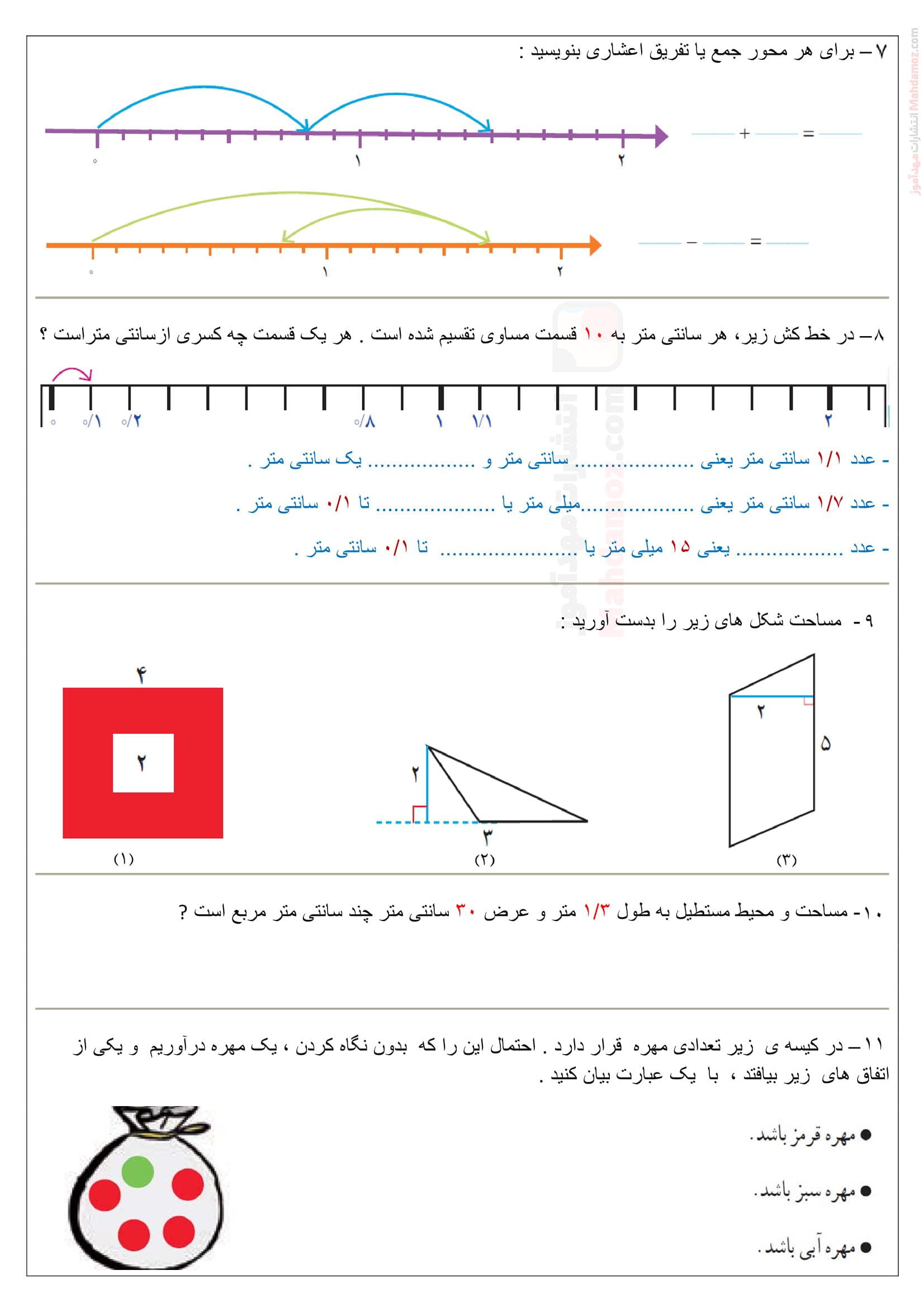 امتحان نوبت خرداد ماه ریاضی پایه چهارم - صفحه دو