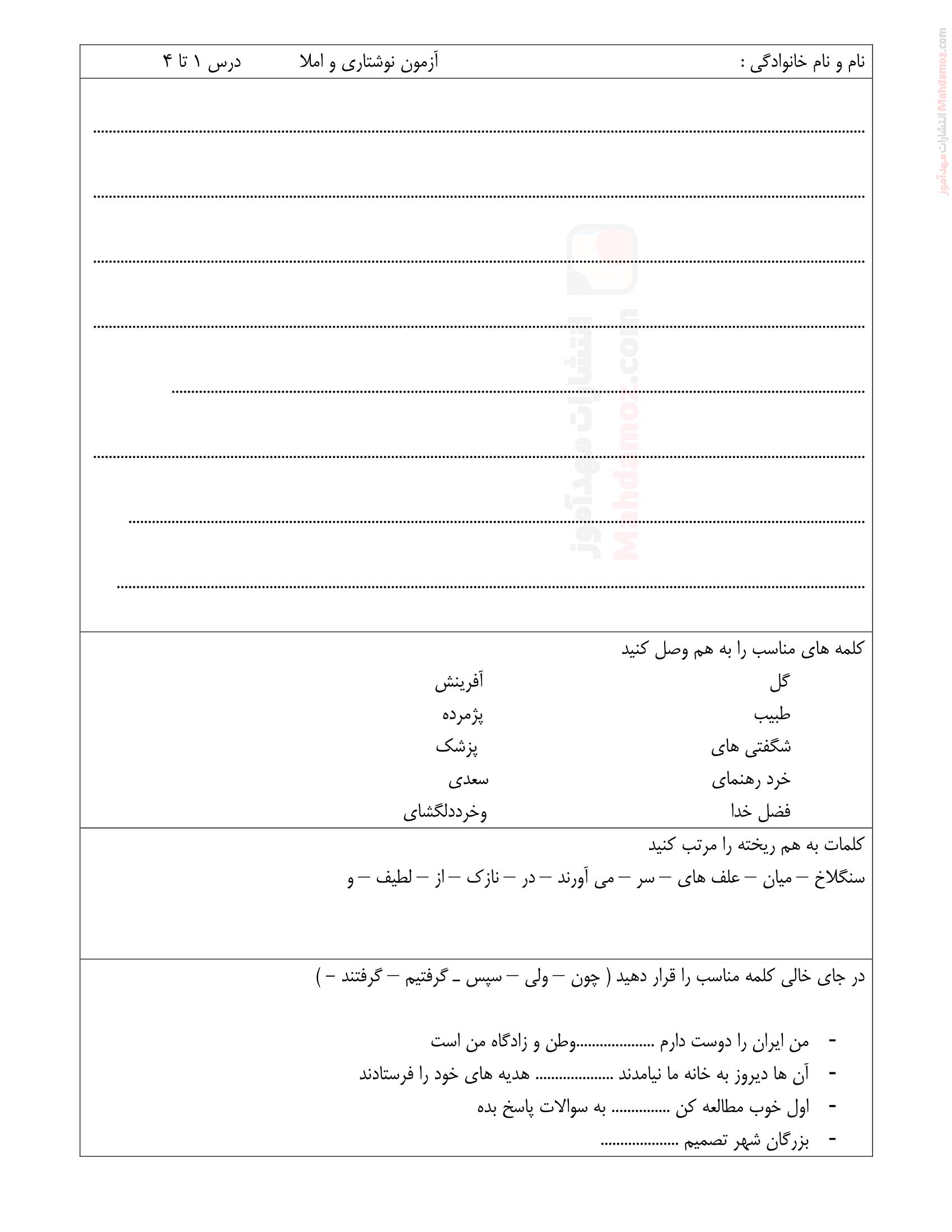 آزمون نوشتاری و املا درس 1 تا 4 فارسی پنجم ابتدایی