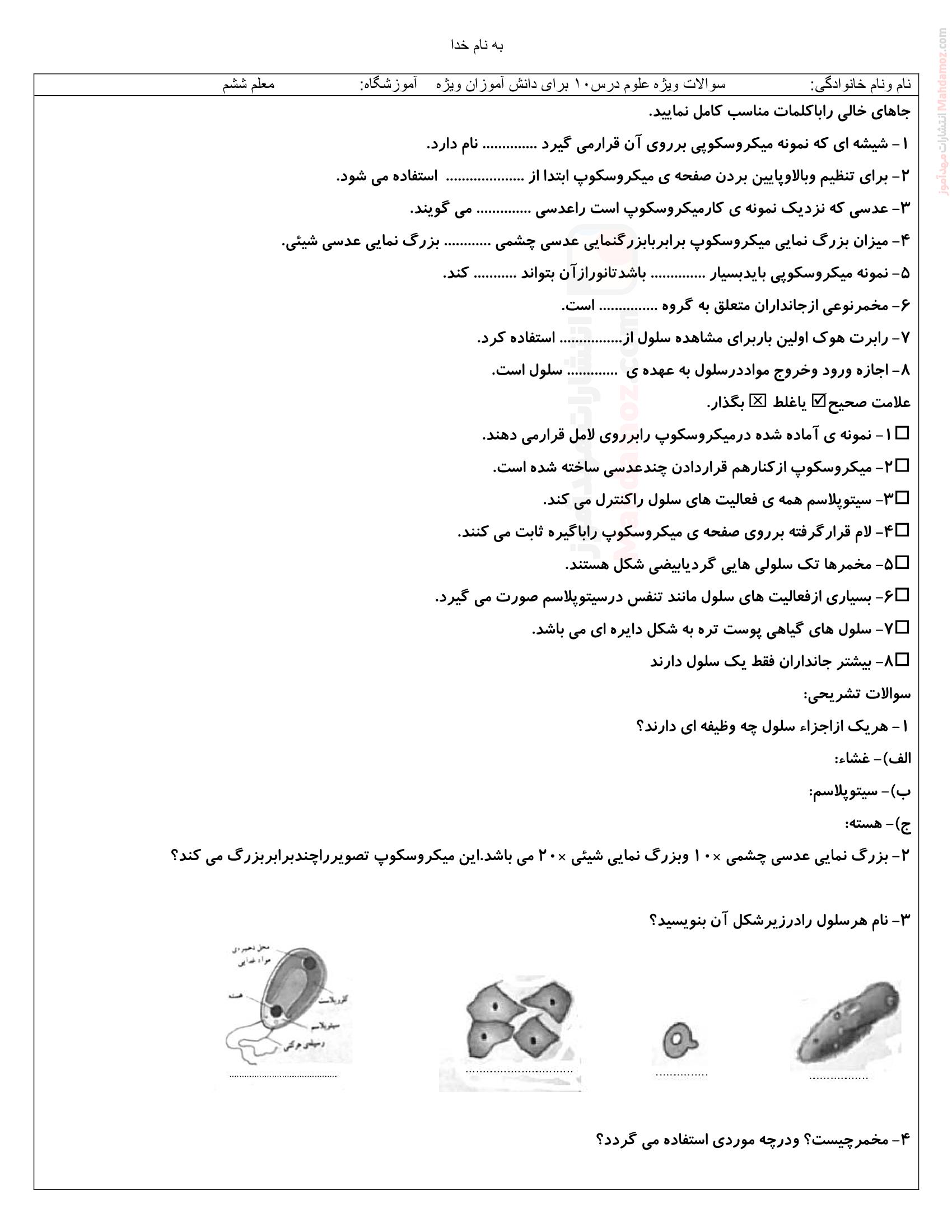 سوالات درس 10 علوم تجربی پایه ششم ابتدایی | با جواب