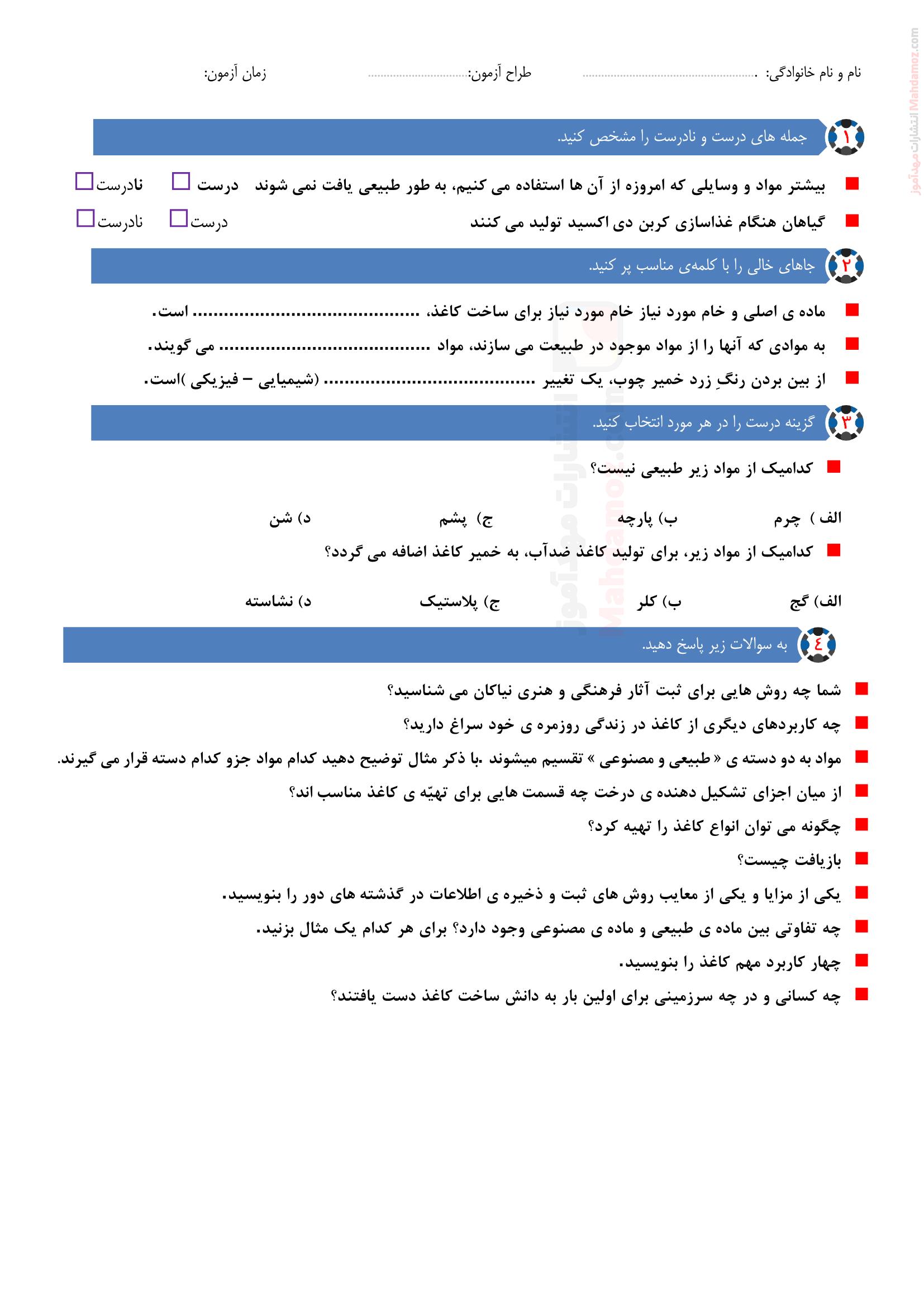 آزمونک درس 2 علوم تجربی ششم دبستان