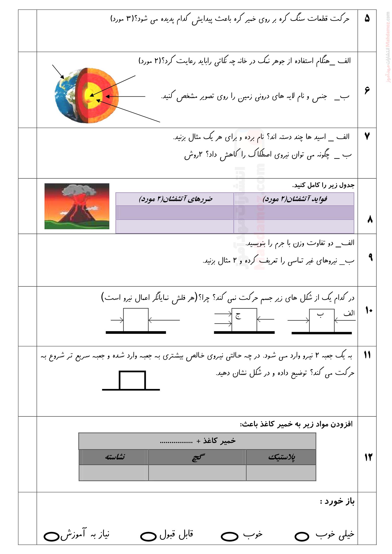 ارزشیابی دی ماه علوم تجربی ششم ابتدایی - صفحه دو