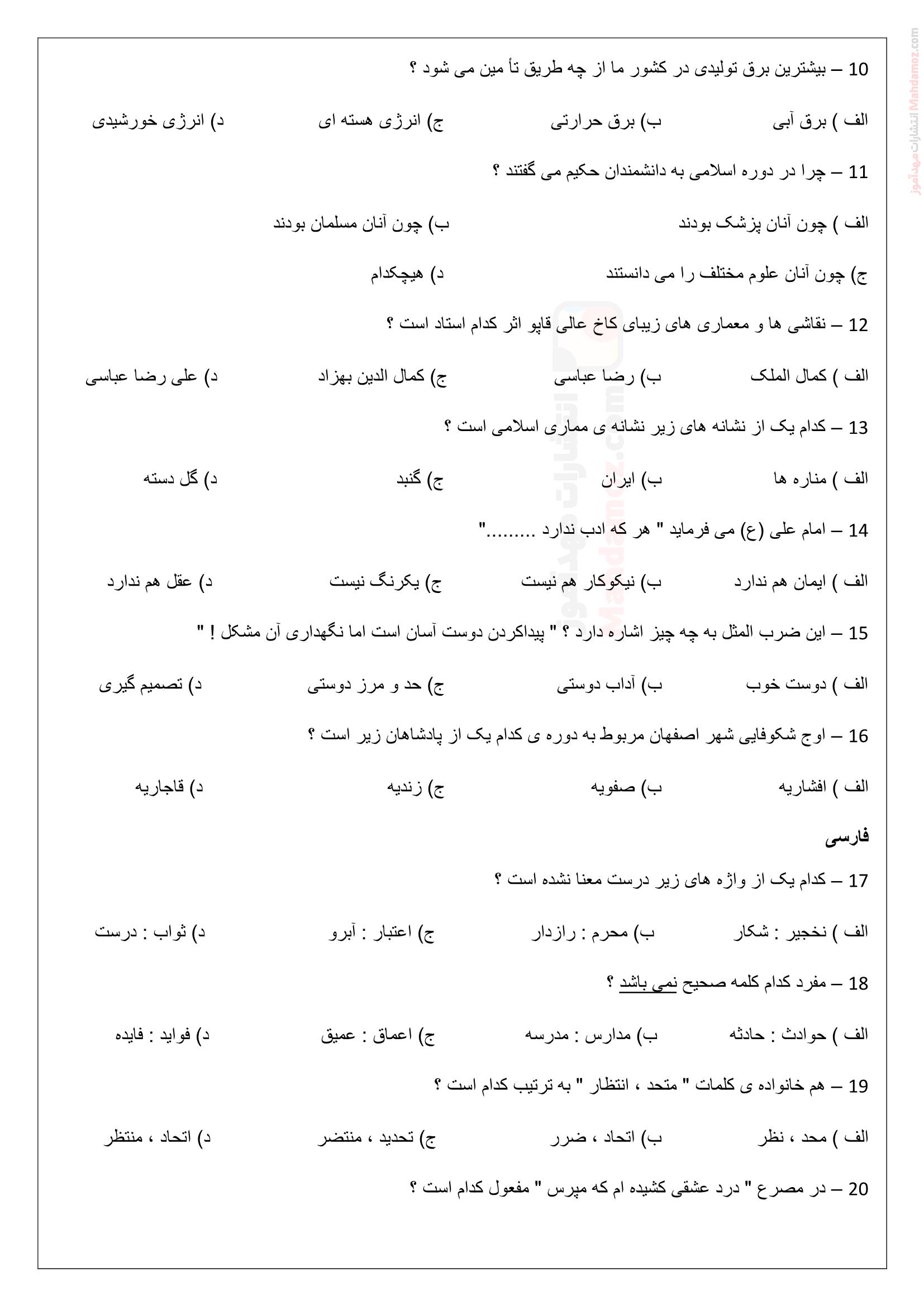 نمونه سوال ارزشیابی نهایی نیمسال اول علوم تجربی کلاس ششم - صفحه دو