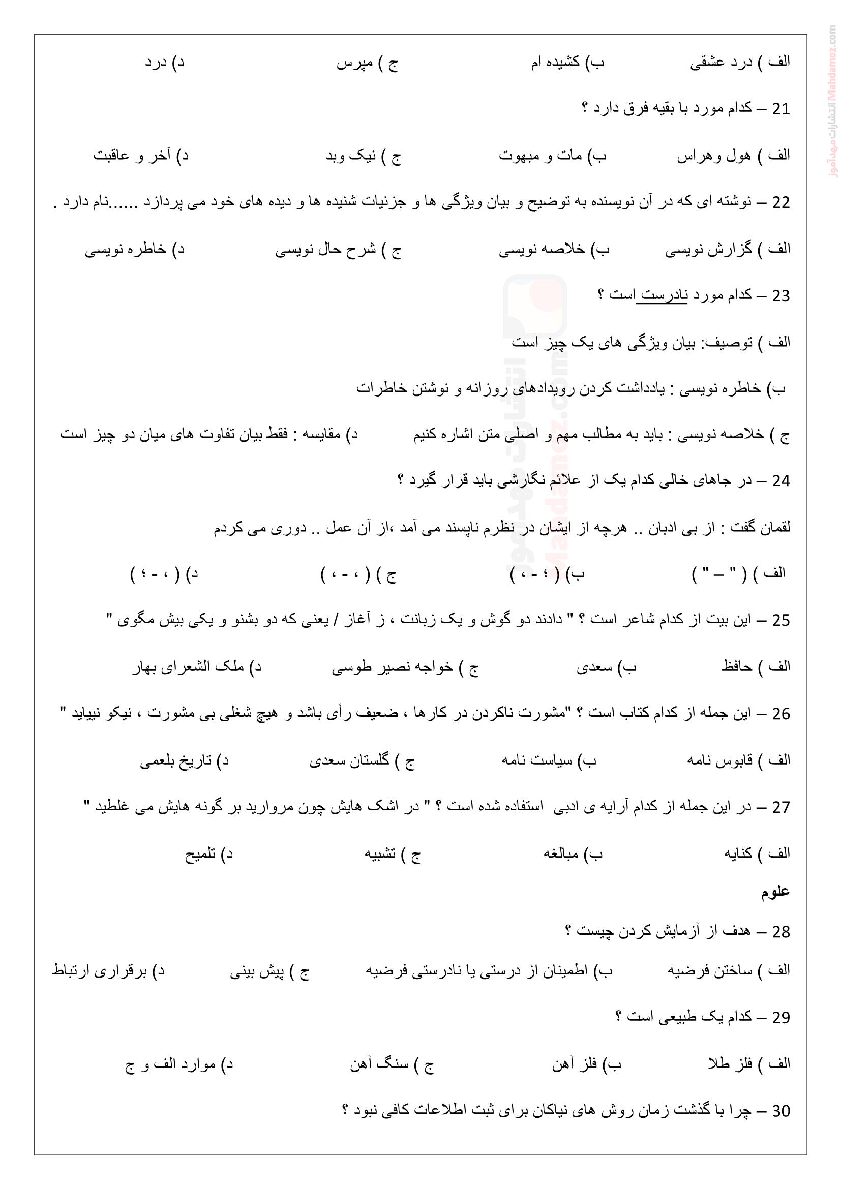 نمونه سوال ارزشیابی نهایی نیمسال اول علوم تجربی کلاس ششم - صفحه سه