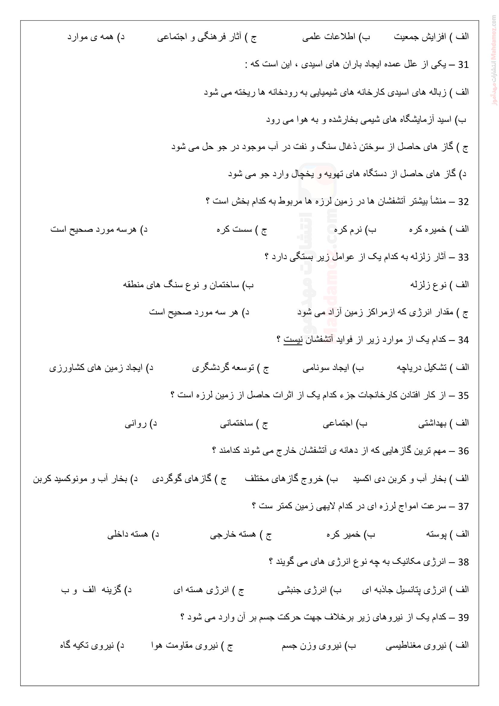 نمونه سوال ارزشیابی نهایی نیمسال اول علوم تجربی کلاس ششم - صفحه چهار