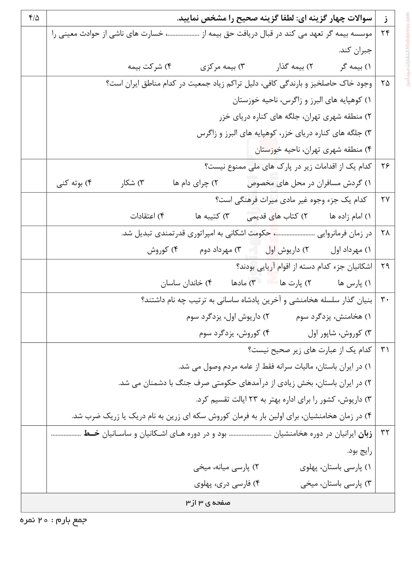 نمونه سوال پایانی نهایی نیمسال دوم مطالعات اجتماعی هفتم - صفحه سه