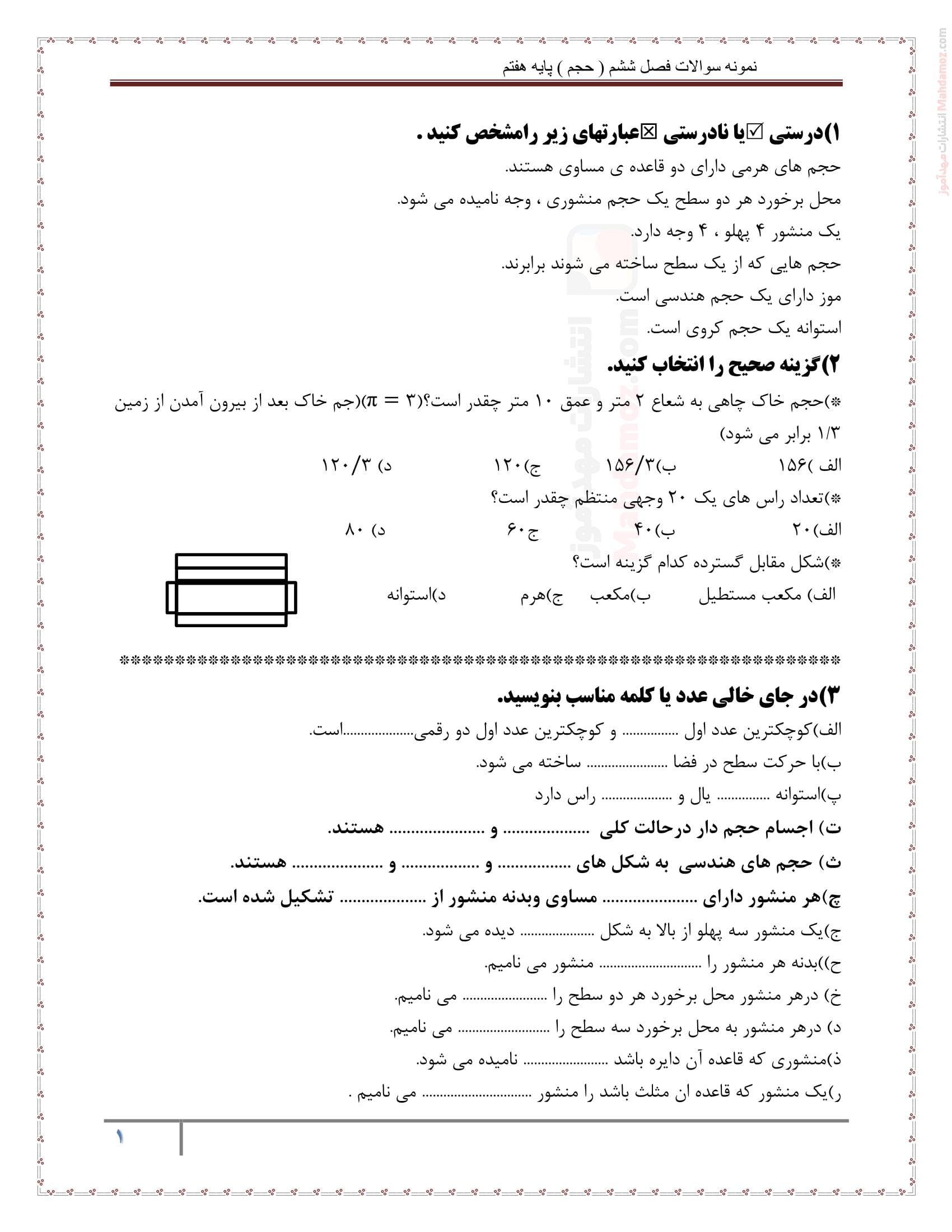 برگه ارزیابی یادگیری فصل 6 ریاضی ویژه سال هفتم دبیرستان | با جواب