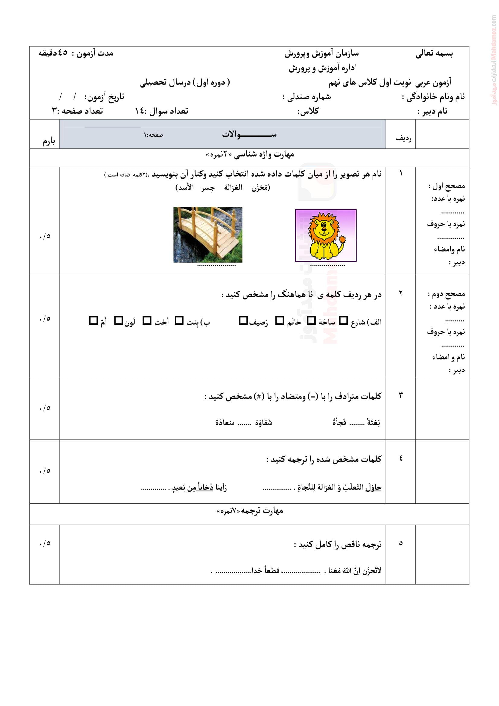 سوالات پایان نیمسال اول عربی نهم