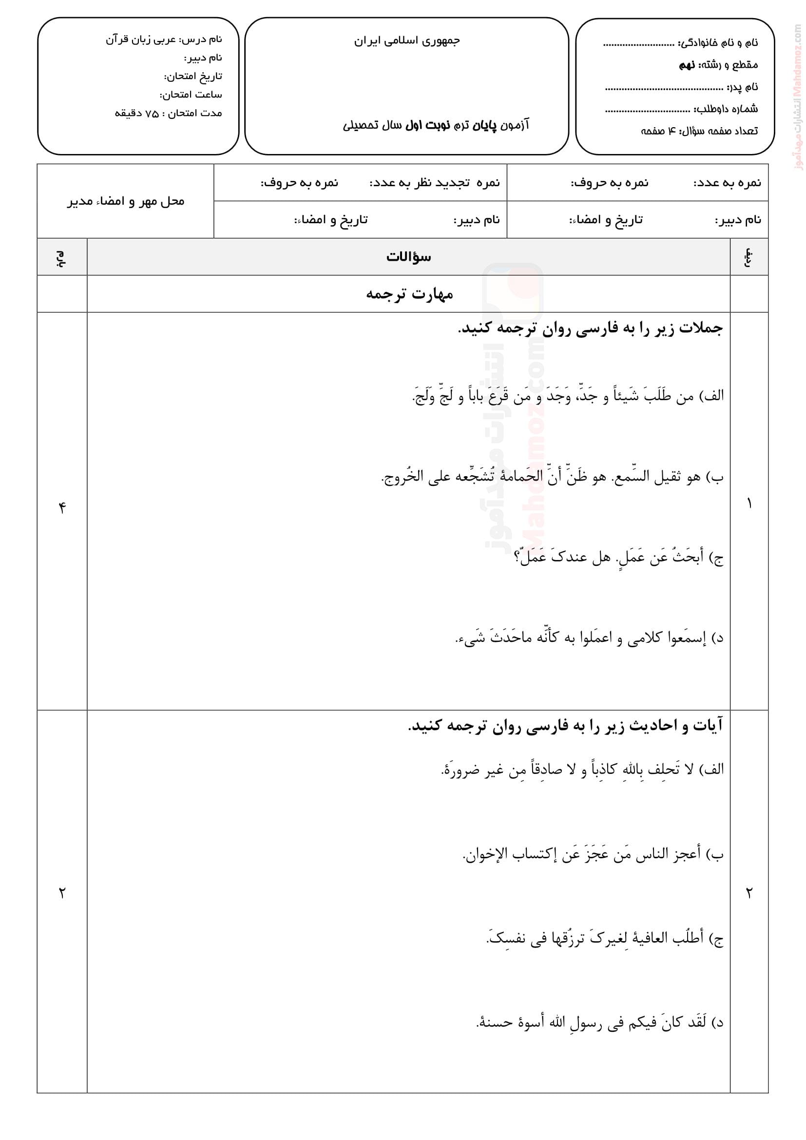 نمونه سوال آزمون هماهنگ نوبت اول عربی کلاس نهم