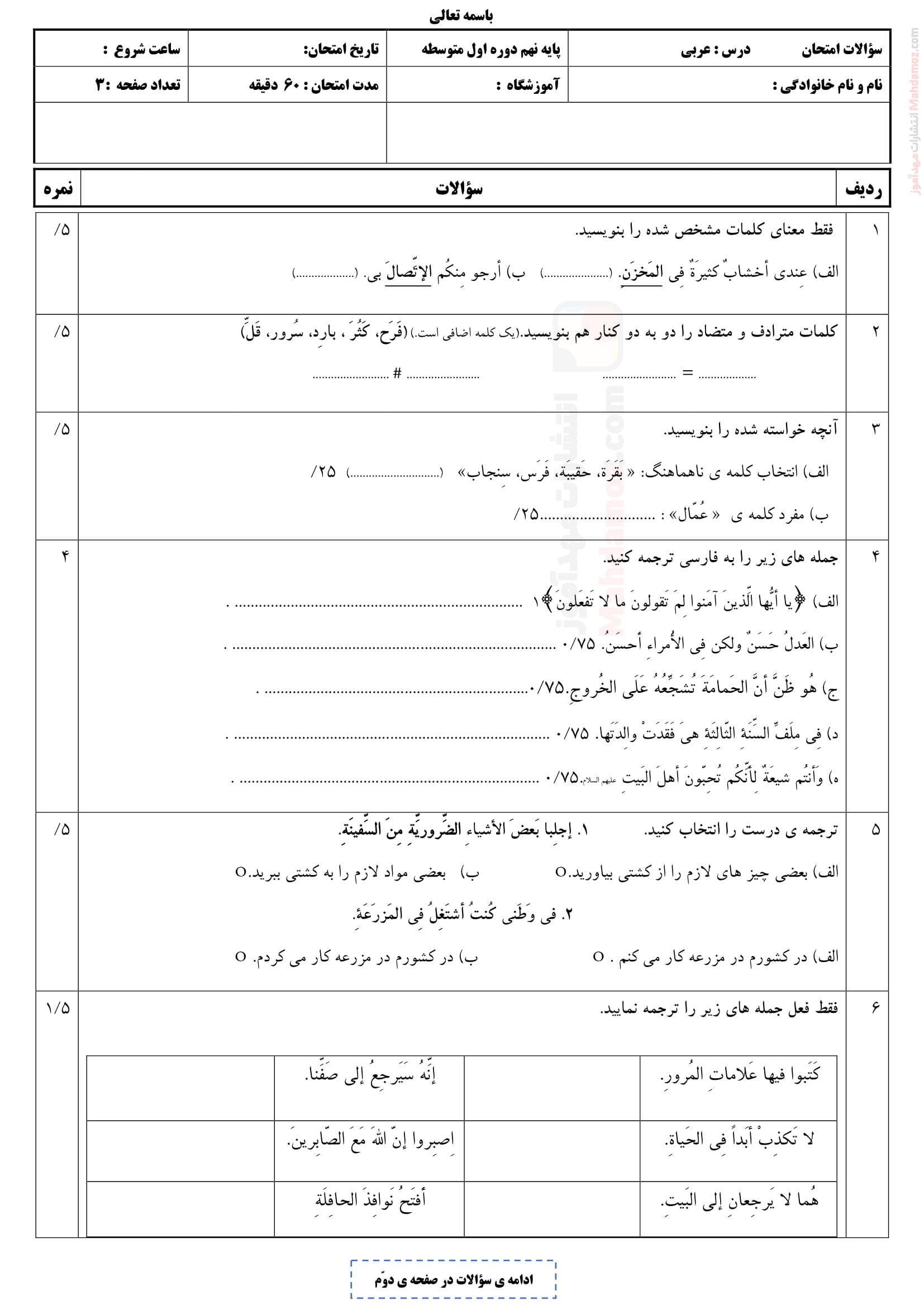 سوال آزمون نوبت دوم عربی نهم متوسطه | با جواب
