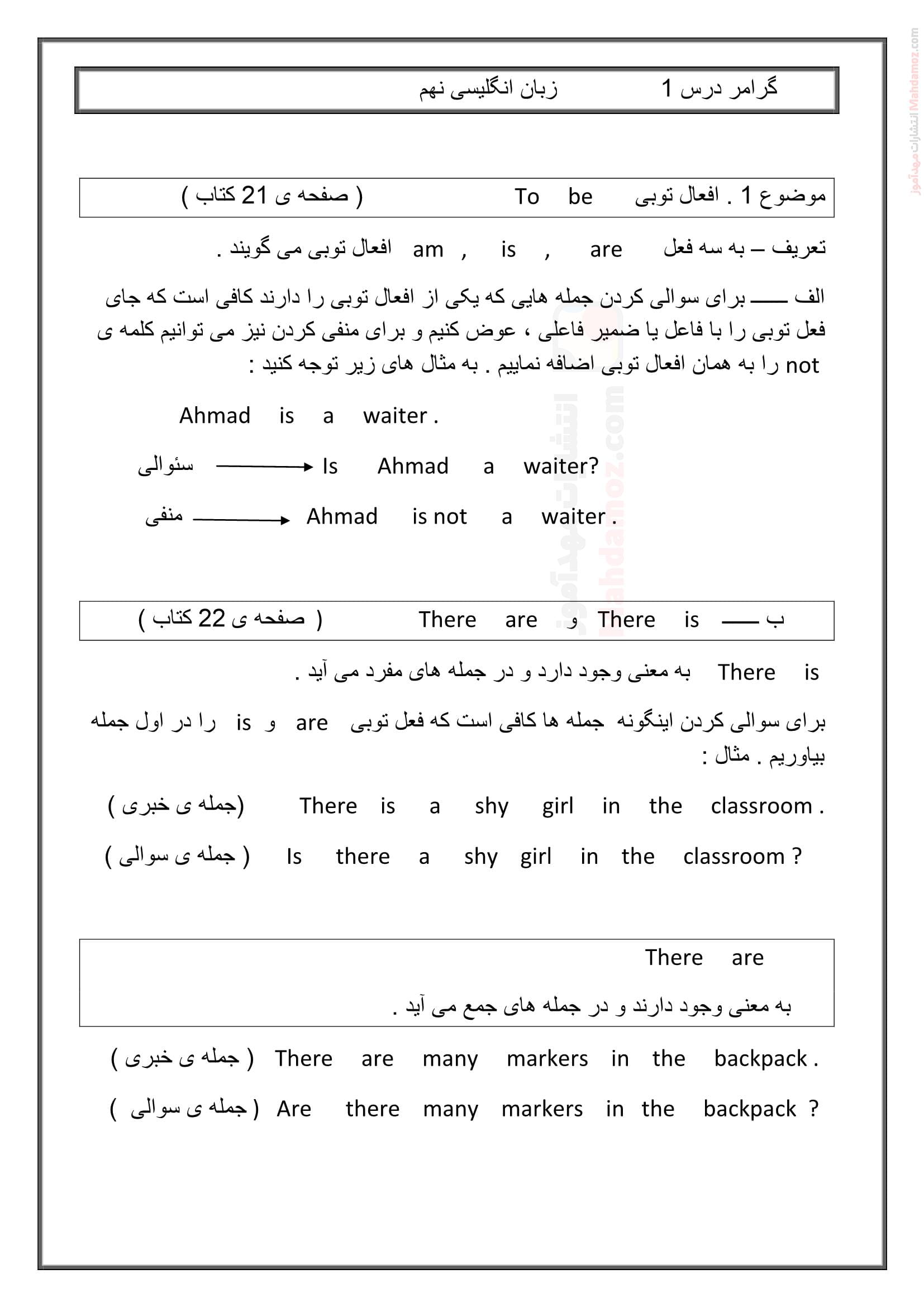 آموزش گرامر درس یک زبان نهم متوسطه اول