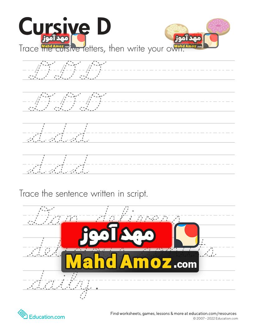 کاربرگ Cursive D کاربرگ Cursive D