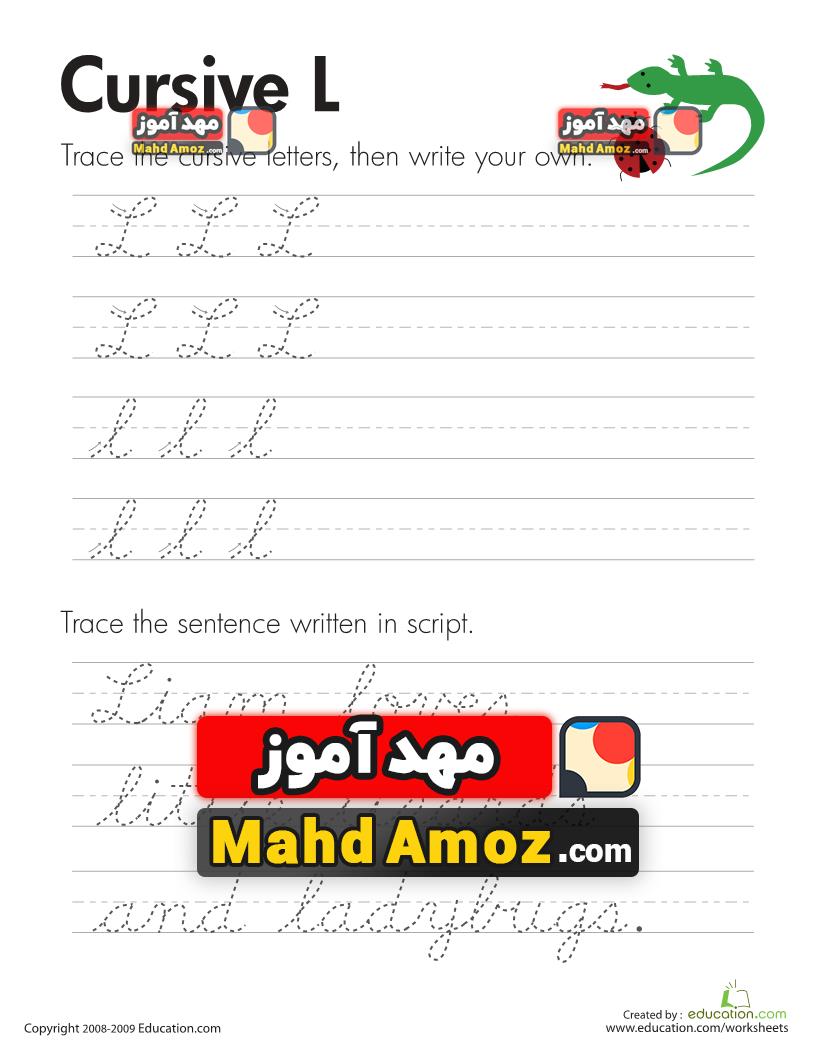 کاربرگ Cursive L کاربرگ Cursive L