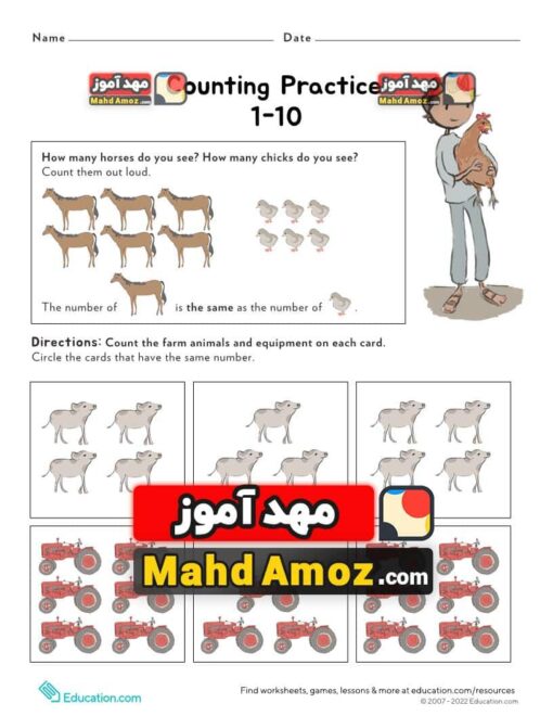 کاربرگ Counting Practice: 1-10