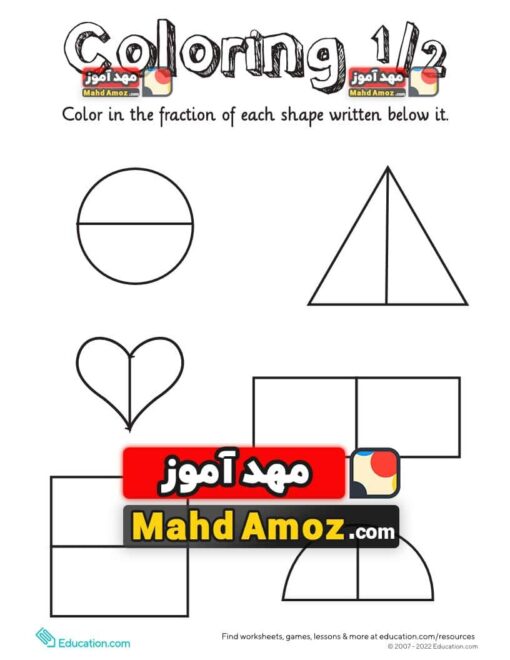 کاربرگ Coloring Shapes: The Fraction 1/2