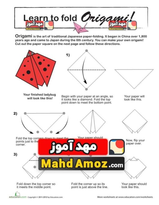 کاربرگ How to Do Origami: Ladybug