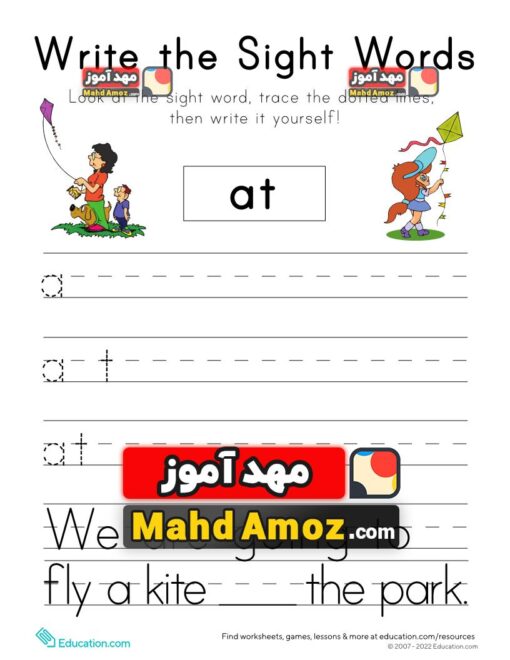 کاربرگ Write the Sight Words: "At"
