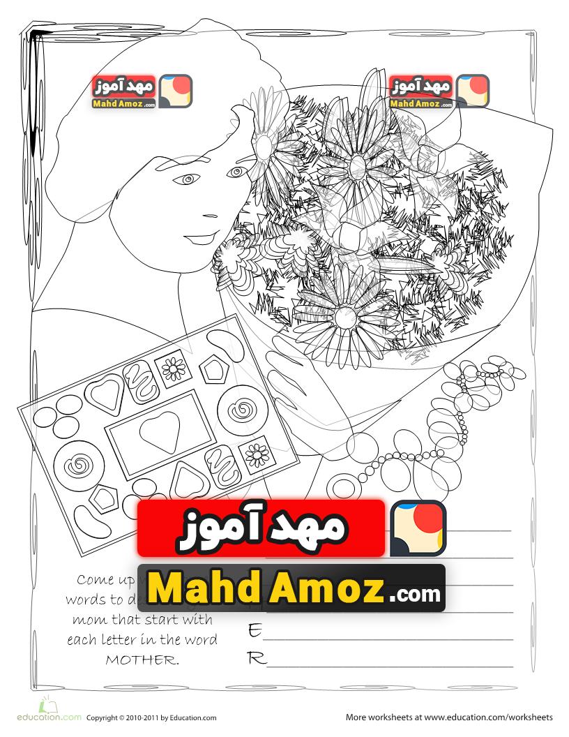 کاربرگ Write a Mother's Day Poem کاربرگ Write a Mother's Day Poem