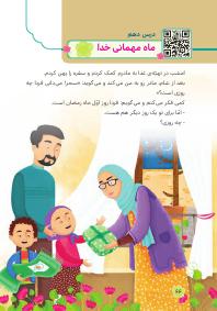 درس دهم : ماه مهمانی خدا