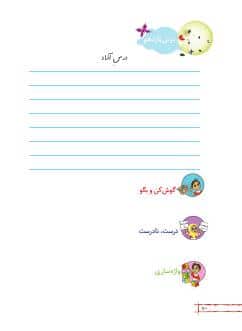 درس یازدهم : درس آزاد