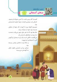 درس دوازدهم : سخن آسمانی