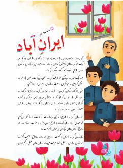درس چهاردهم : ایران آباد