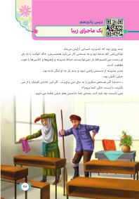 درس پانزدهم : یک ماجرای زیبا