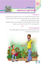 درس نوزدهم : خدا جون از تو ممنونم
