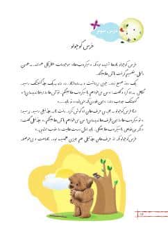 درس سوم : خرس کوچولو