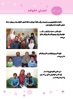درس 4 : اعضای خانواده
