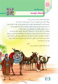 درس هشتم : دیدار دوست
