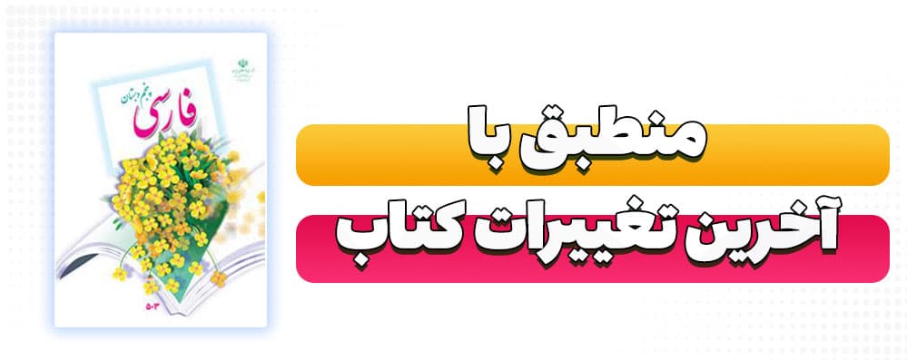 فارسی پنجم دبستان