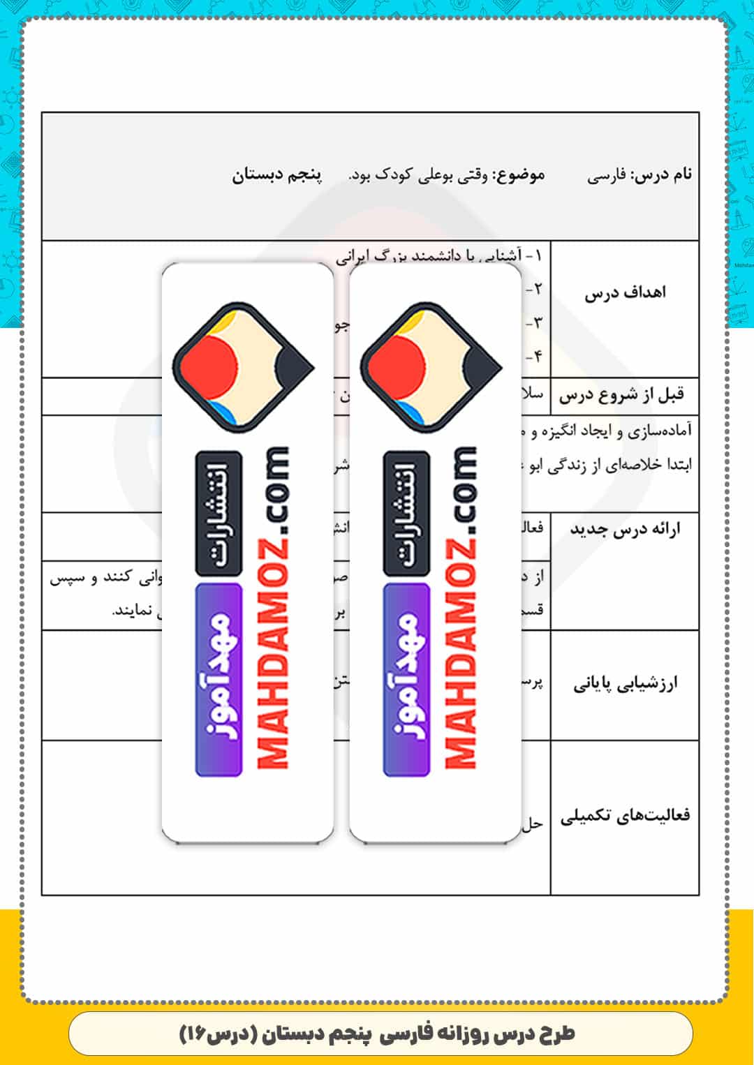 طرح درس روزانه | درس 16 وقتی بوعلی کودک بود — فارسی پنجم ابتدایی دبستان
