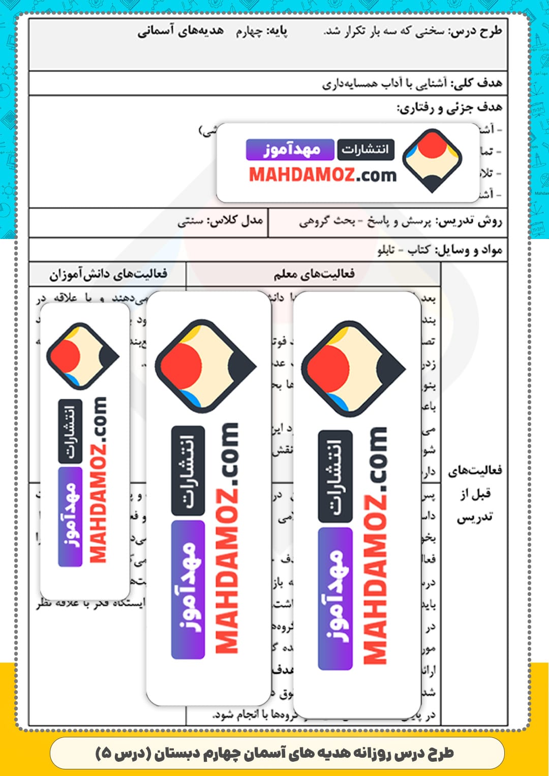 طرح درس روزانه | درس 5 سخنی که سه بار تکرار شد — هدیه های آسمان چهارم ابتدایی دبستان