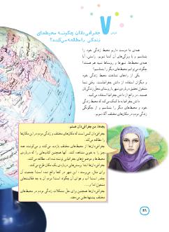 درس هفتم : جغرافی دانان چگونه محیط های زندگی را مطالعه می کنند؟
