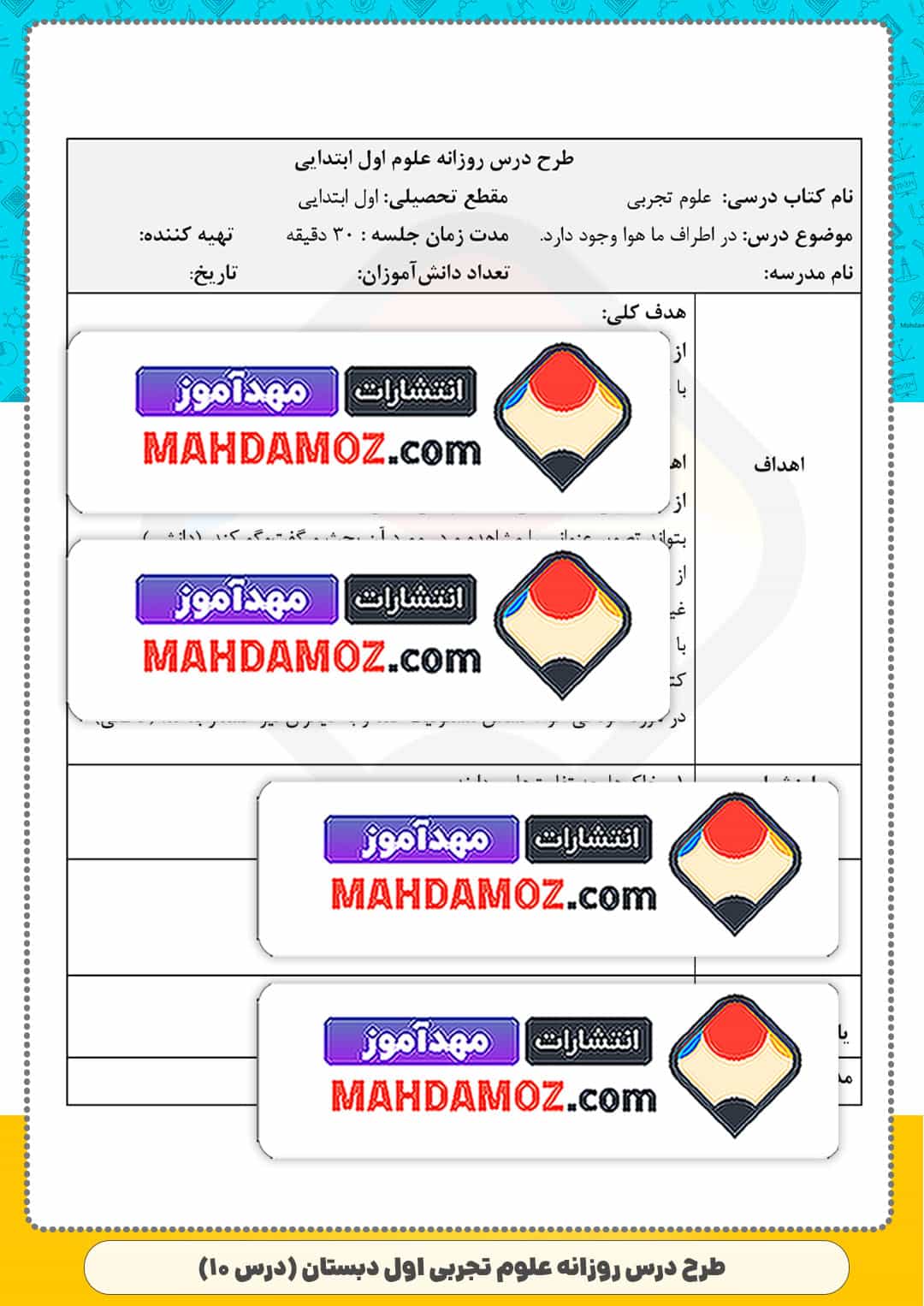 طرح درس روزانه | درس 10 در اطراف ما هوا وجود دارد — علوم تجربی اول ابتدایی دبستان