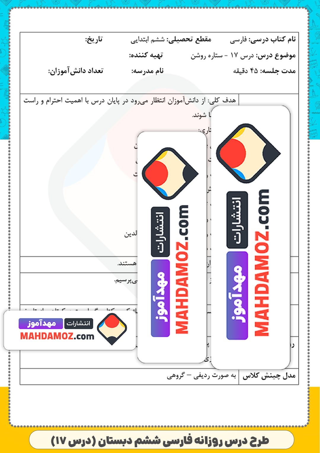 طرح درس روزانه | درس 17 ستاره ی روشن — فارسی ششم ابتدایی دبستان