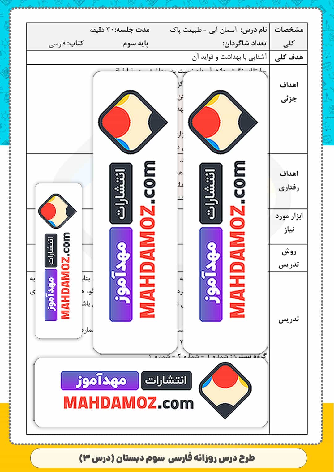 طرح درس روزانه | درس 3 آسمان آبی، طبیعت پاک — فارسی سوم ابتدایی دبستان