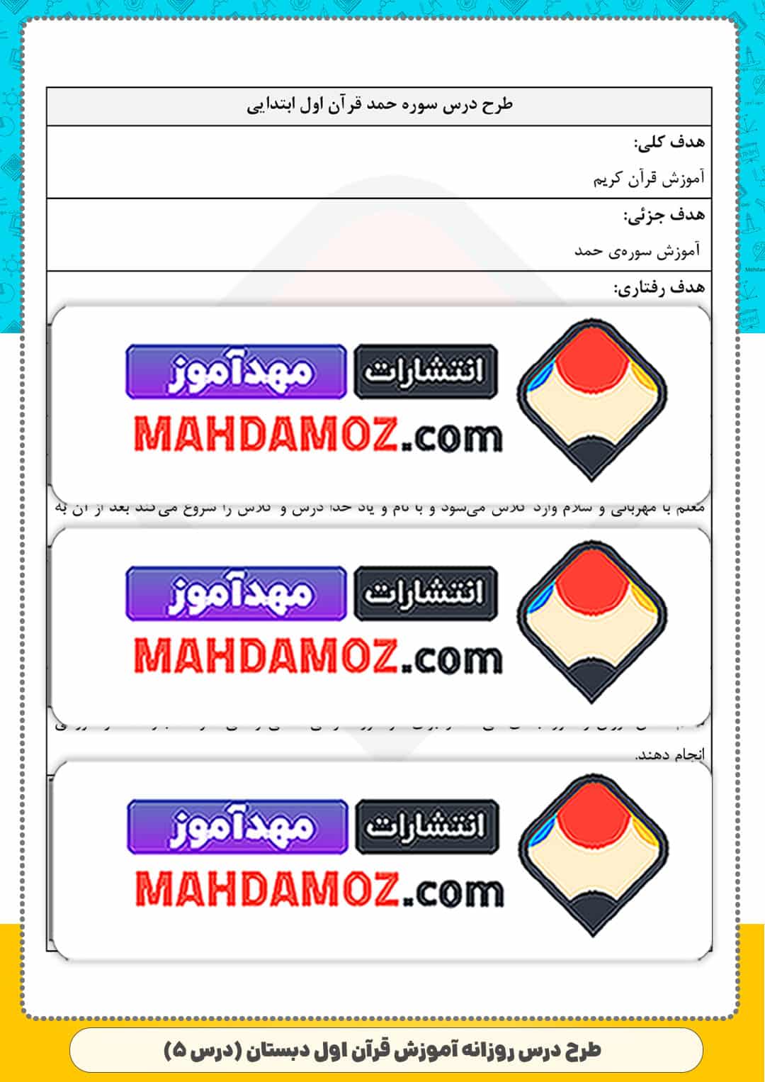 طرح درس روزانه | درس 5 کودک مسلمان (سری1) — آموزش قرآن اول ابتدایی دبستان