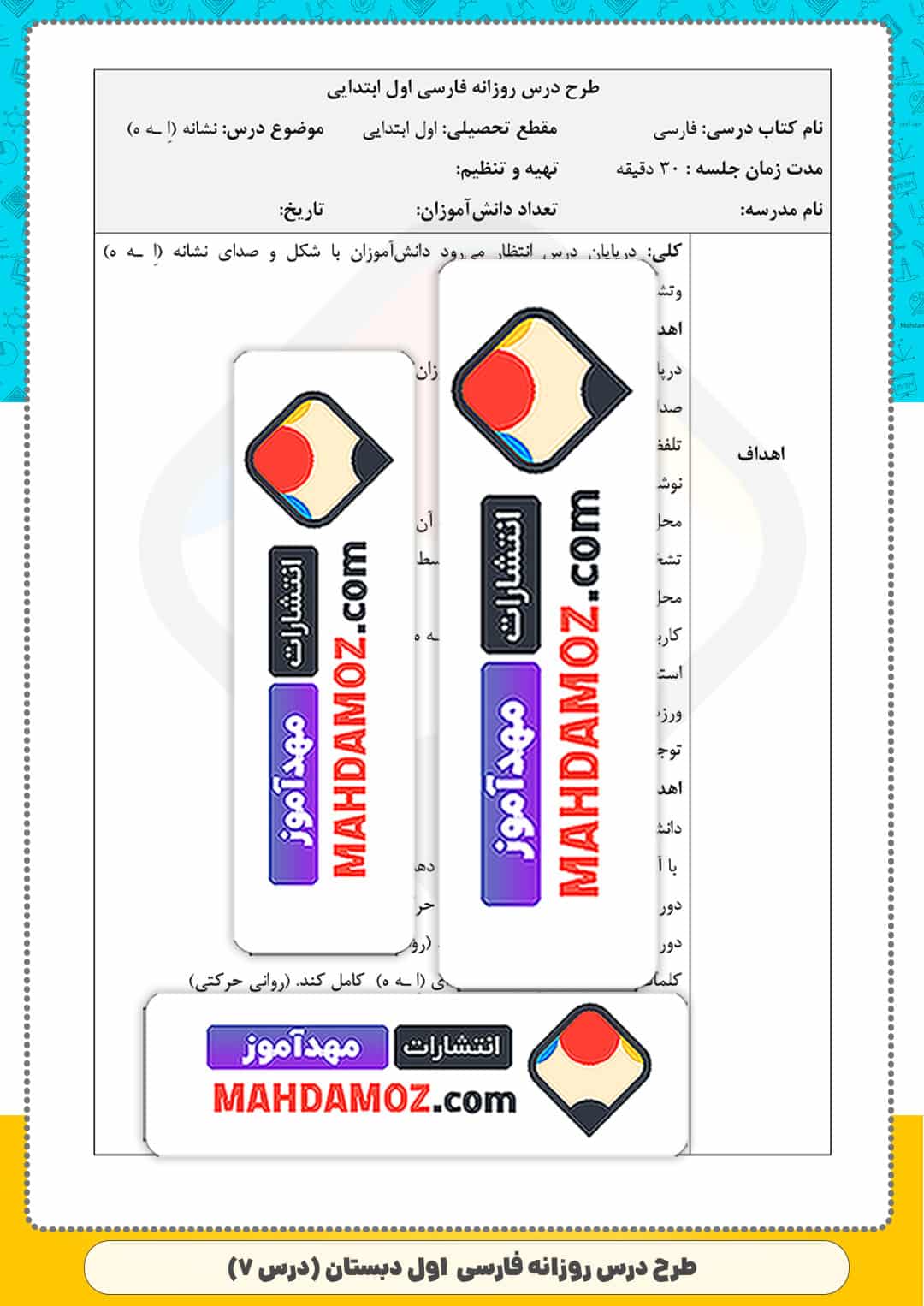 طرح درس روزانه | درس 7 اِ ـِـ ـه ه - شـ ش (سری1) — فارسی اول ابتدایی دبستان