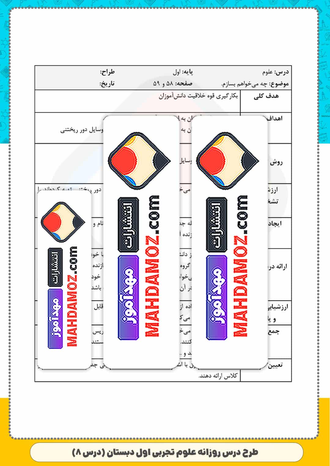 طرح درس روزانه | درس 8 چه می خواهم بسازم؟ (سری1) — علوم تجربی اول ابتدایی دبستان